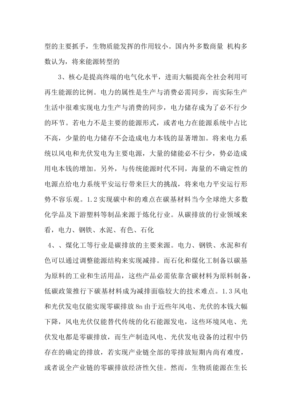 碳中和背景下的生物质能深度脱碳绕不开的能源技术--_第2页