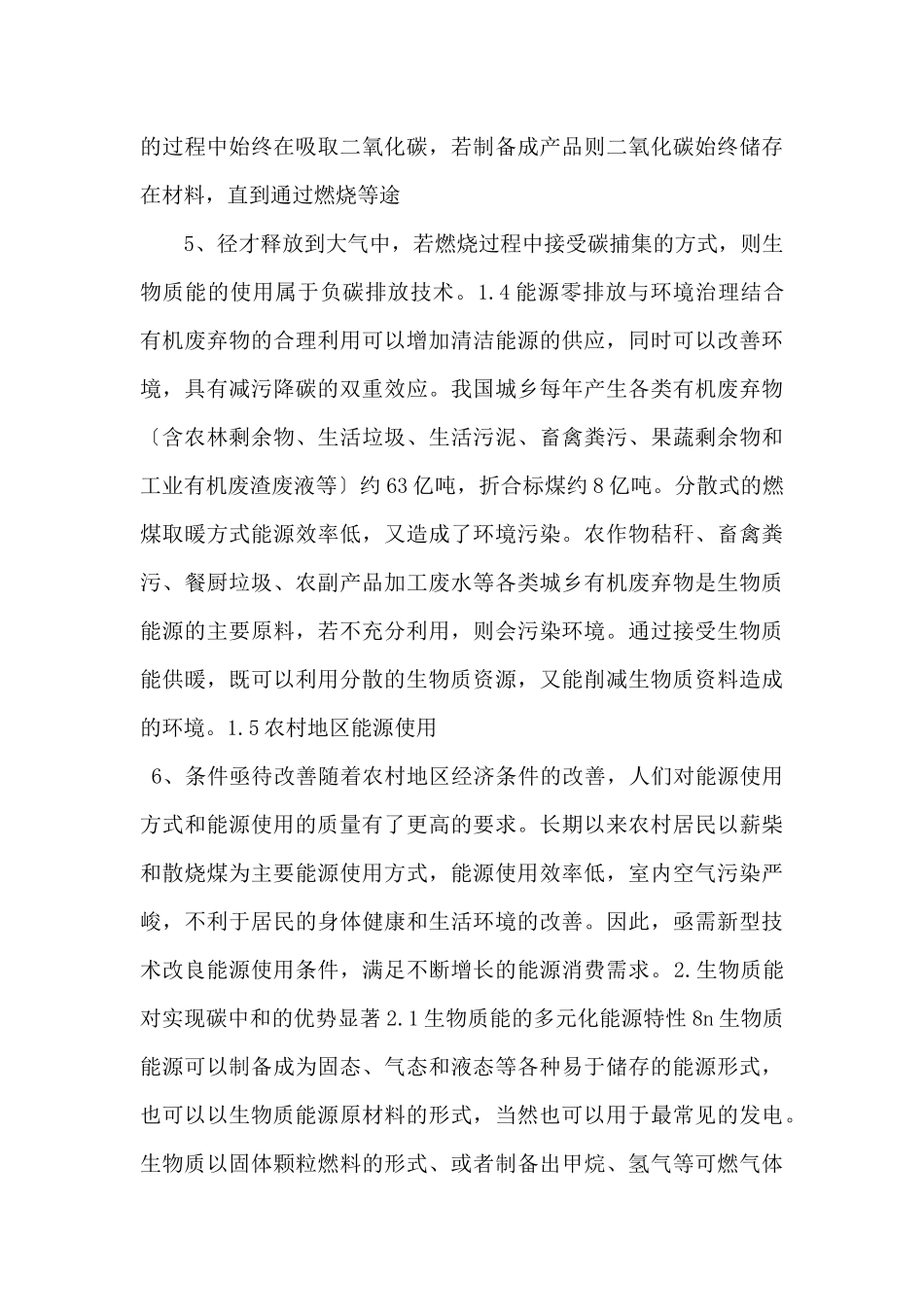 碳中和背景下的生物质能深度脱碳绕不开的能源技术--_第3页