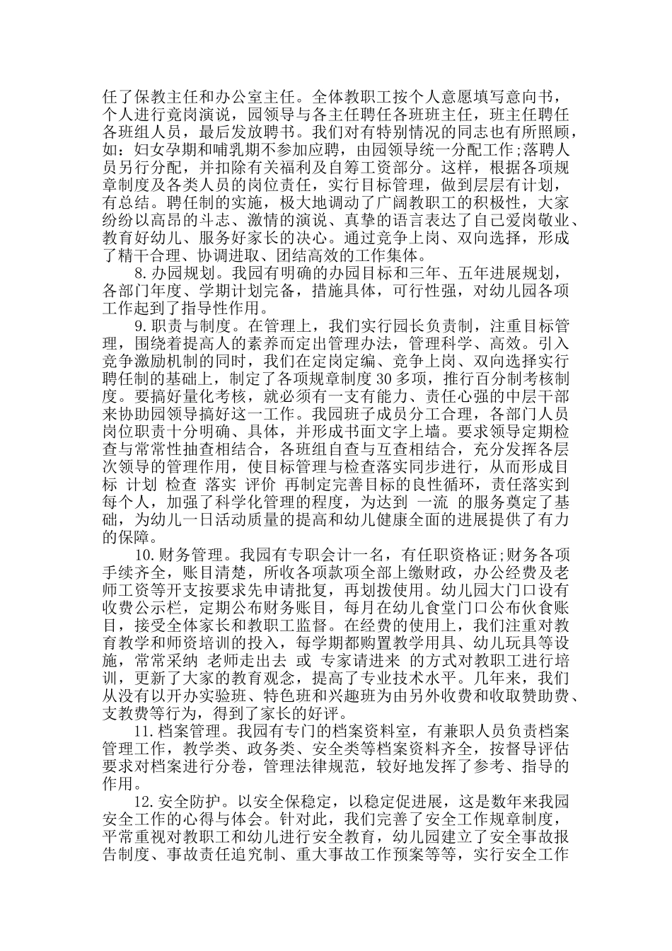 示范性幼儿园自评报告范文模板_第3页