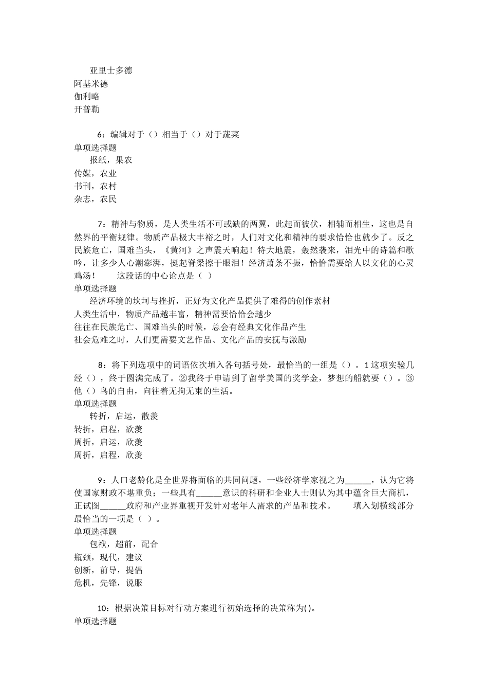 礼县事业单位招聘2025年考试真题及答案解析-_第2页