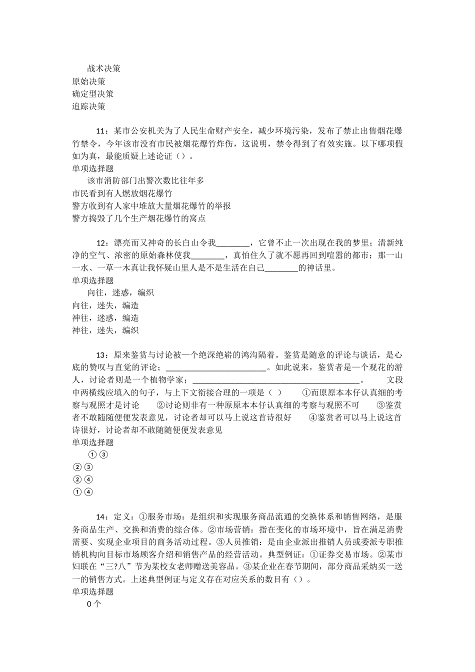 礼县事业单位招聘2025年考试真题及答案解析-_第3页