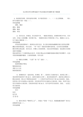 礼县事业单位招聘2025年考试真题及答案解析-