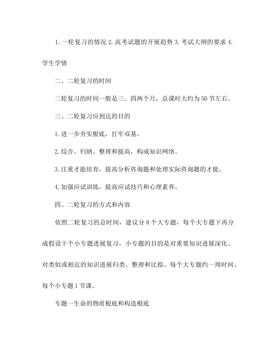 礼嘉中学06届高三生物第二轮复习方案_第2页