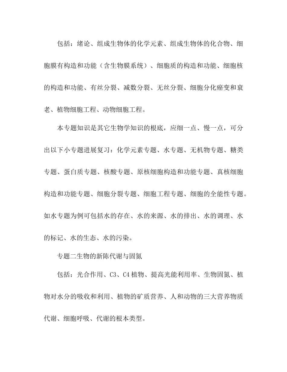 礼嘉中学06届高三生物第二轮复习方案_第3页