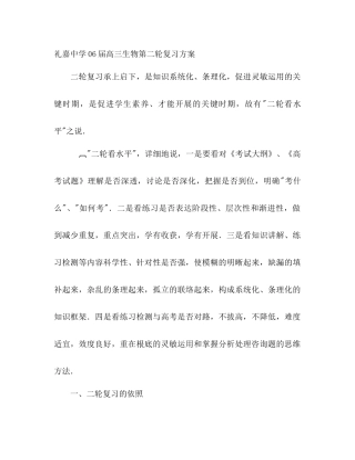 礼嘉中学06届高三生物第二轮复习方案