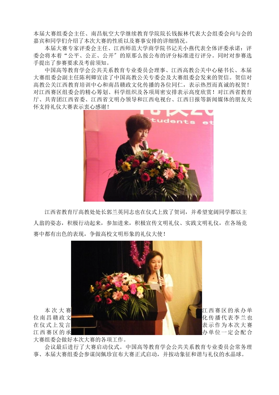 礼仪XXXX首届大学生礼仪大赛-“礼仪XXXX首届大学生礼仪大赛”_第2页