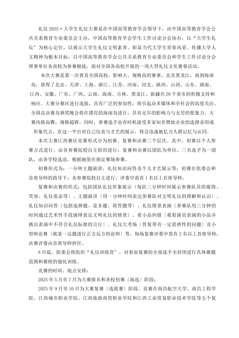 礼仪XXXX首届大学生礼仪大赛-“礼仪XXXX首届大学生礼仪大赛”_第3页