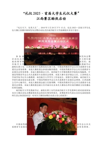 礼仪XXXX首届大学生礼仪大赛-“礼仪XXXX首届大学生礼仪大赛”