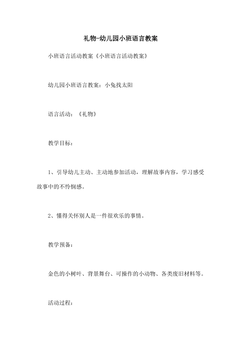 礼物-幼儿园小班语言教案_第1页
