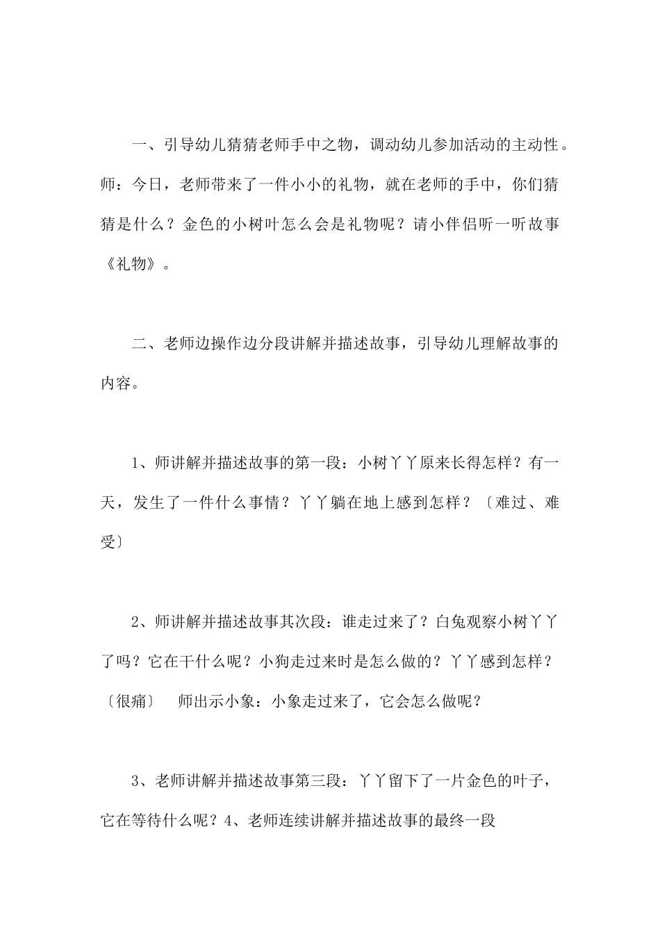 礼物-幼儿园小班语言教案_第2页