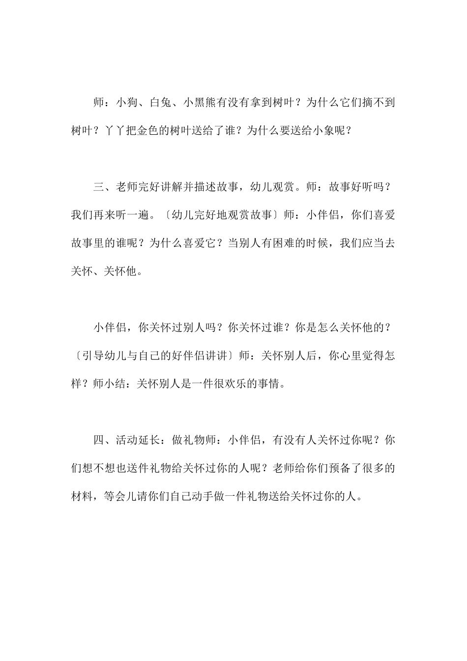 礼物-幼儿园小班语言教案_第3页