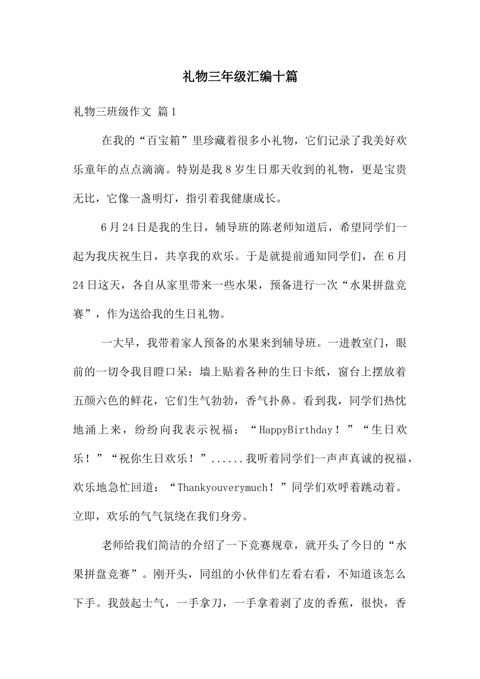 礼物三年级汇编十篇_第1页