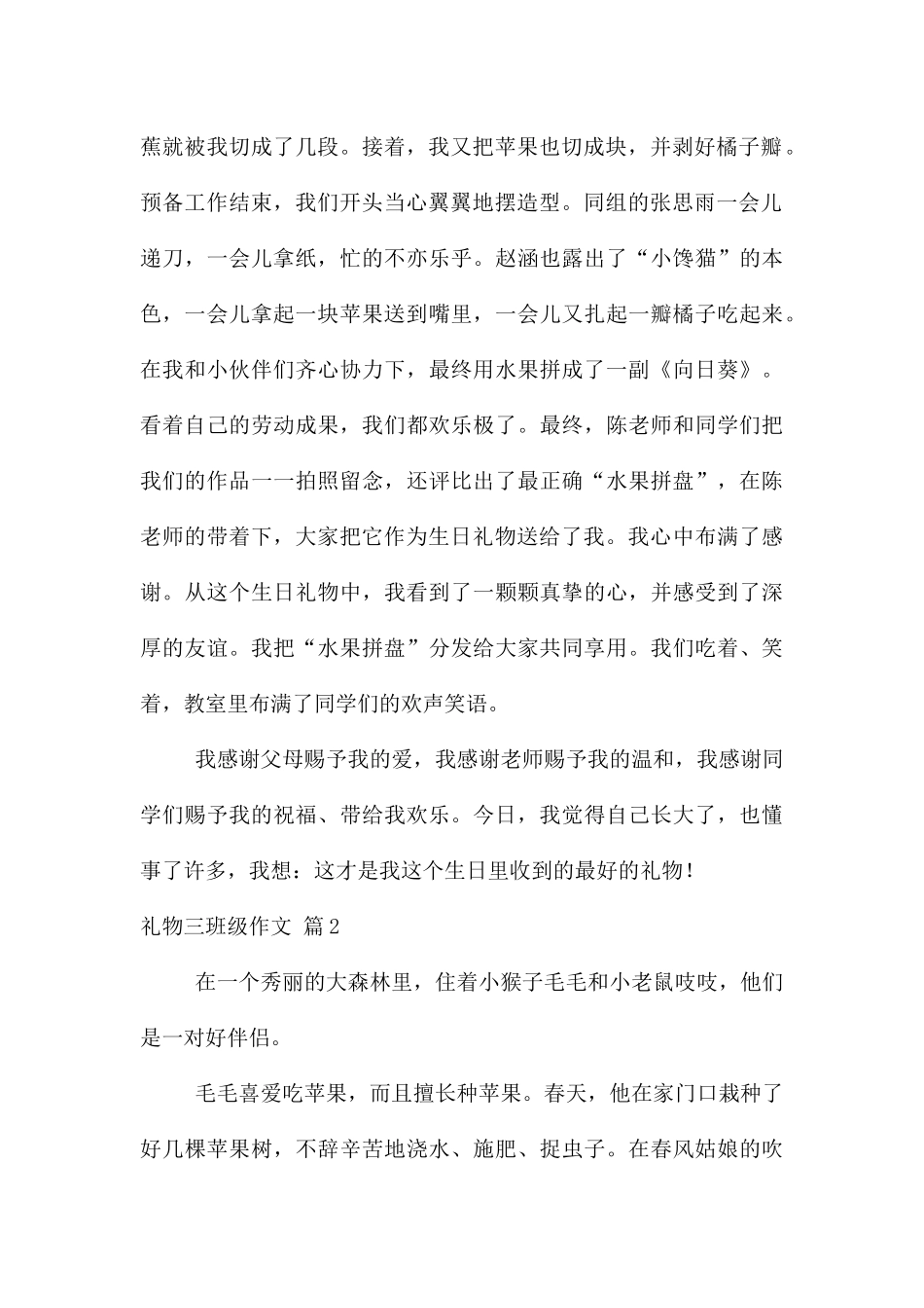 礼物三年级汇编十篇_第2页