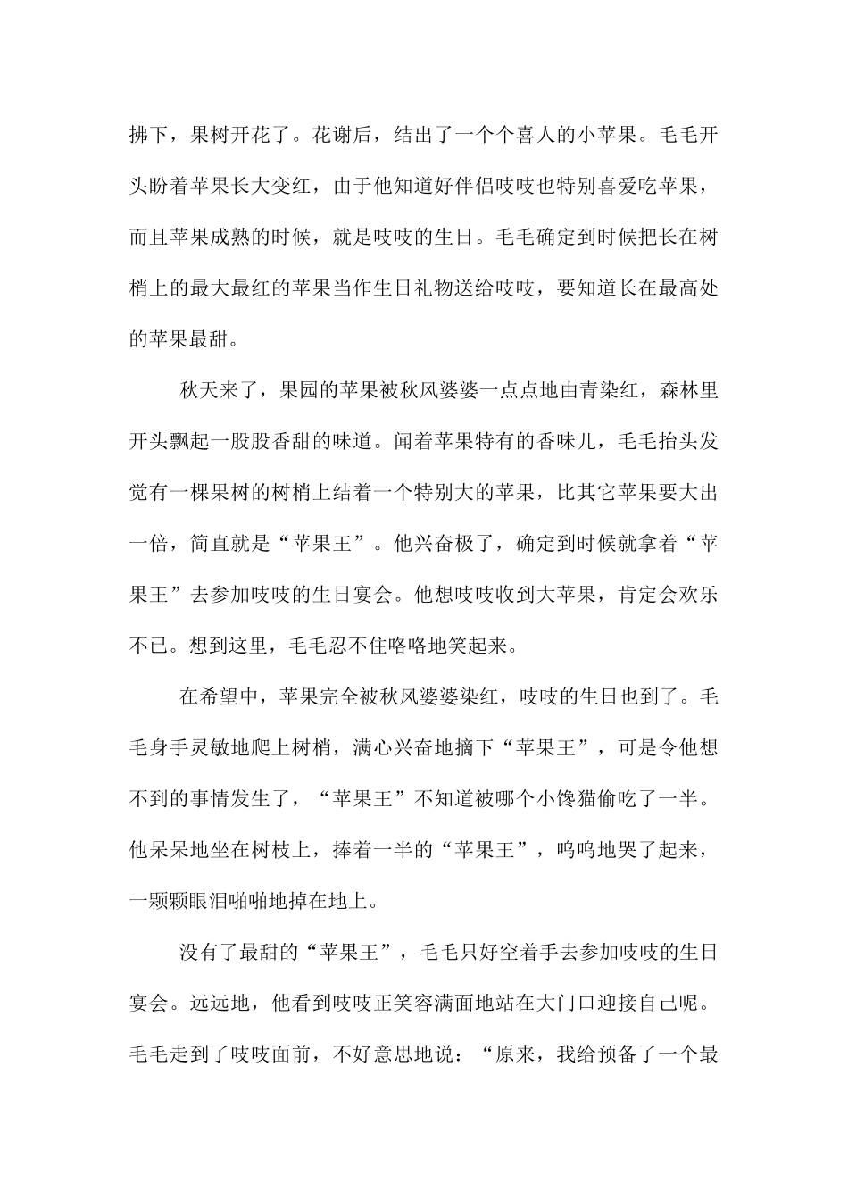 礼物三年级汇编十篇_第3页