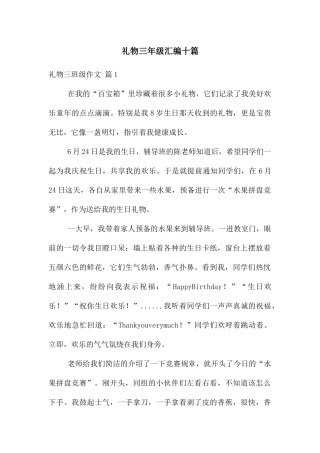 礼物三年级汇编十篇