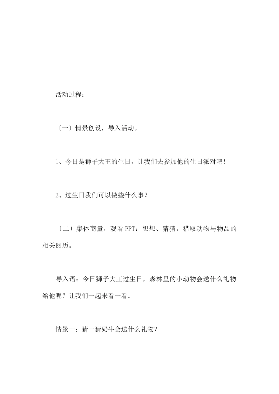 礼物-幼儿园大班科学教案_第2页