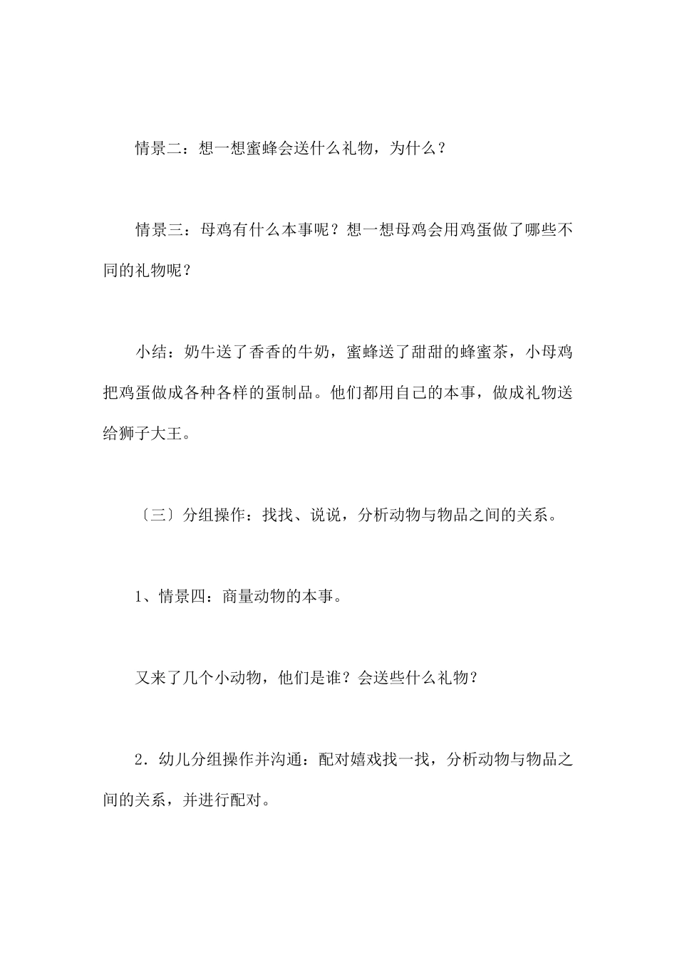 礼物-幼儿园大班科学教案_第3页