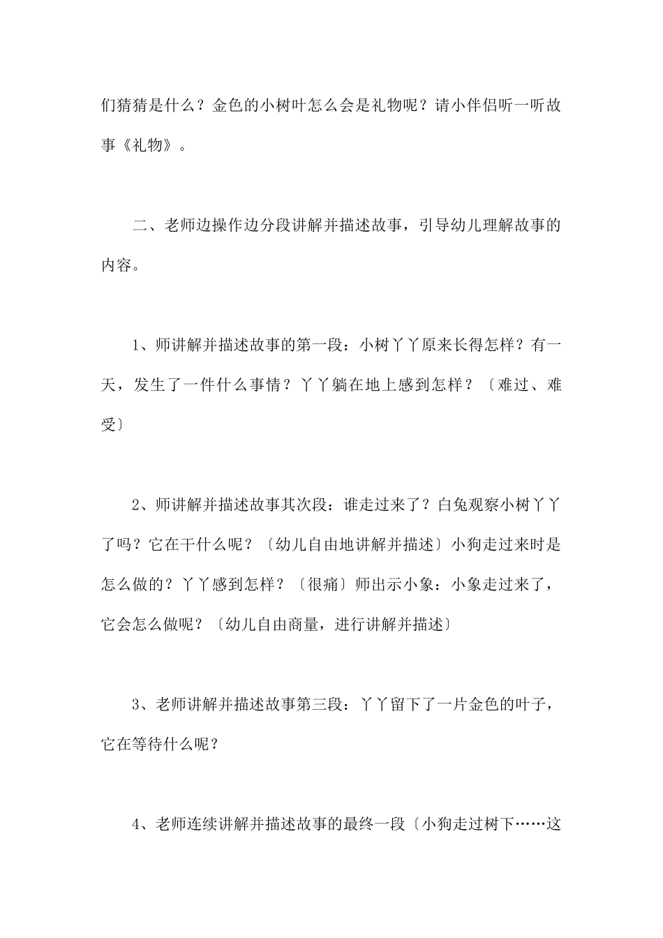 礼物-幼儿园中班语言教案_第2页