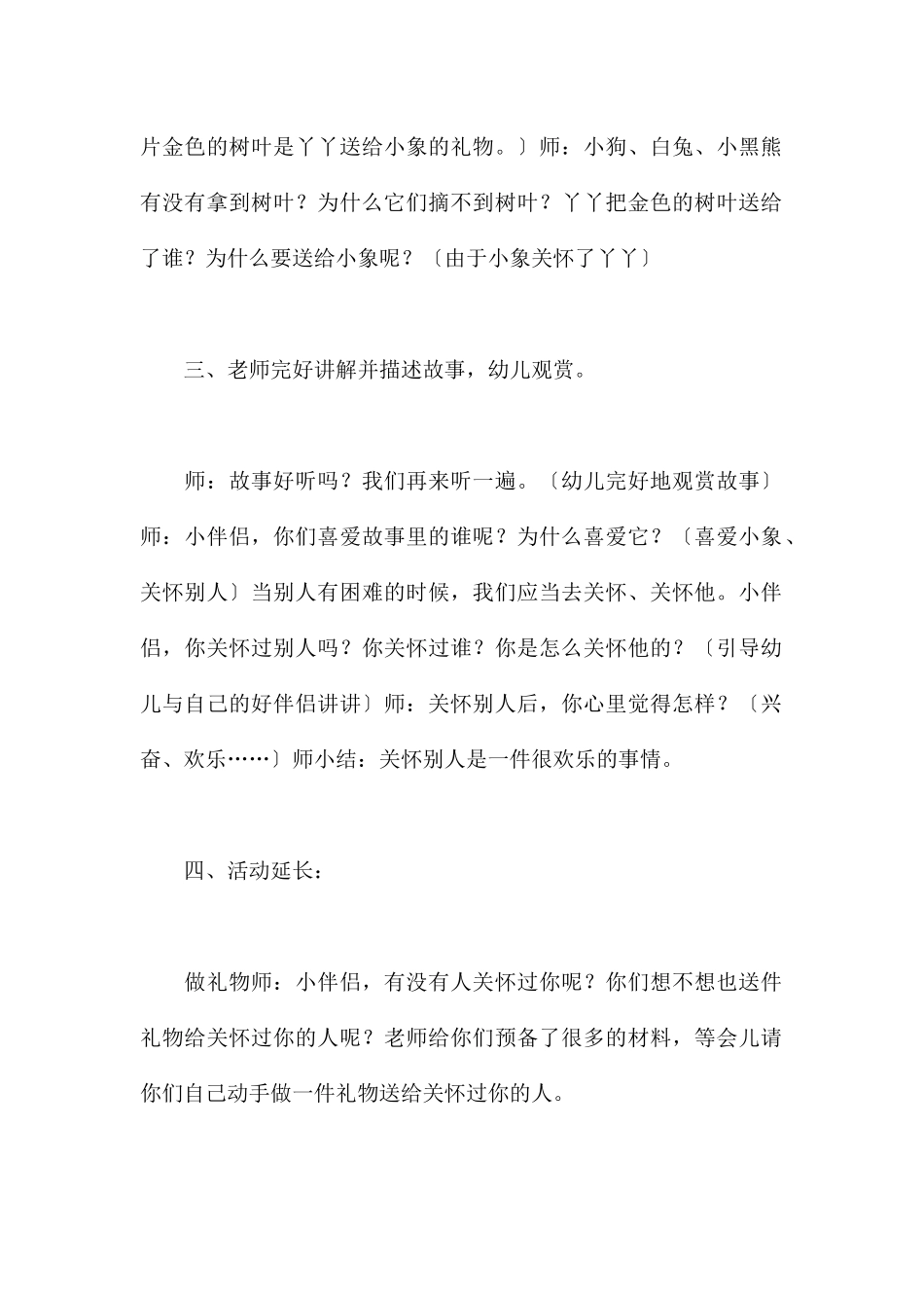 礼物-幼儿园中班语言教案_第3页