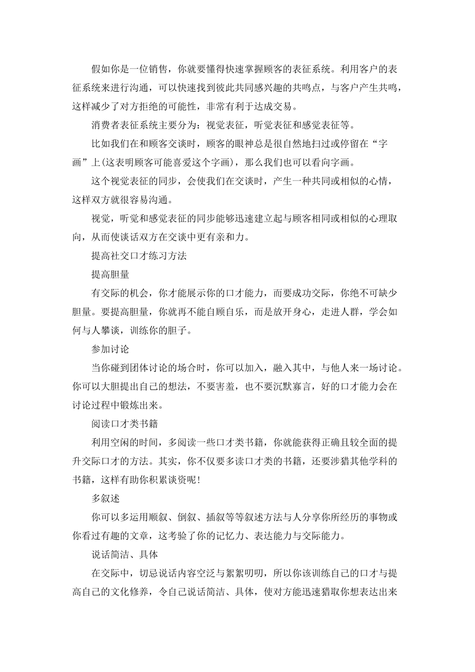 社交口才技巧有哪些_第2页