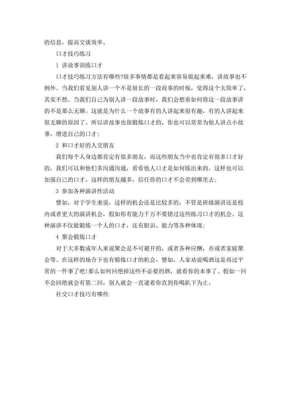 社交口才技巧有哪些_第3页