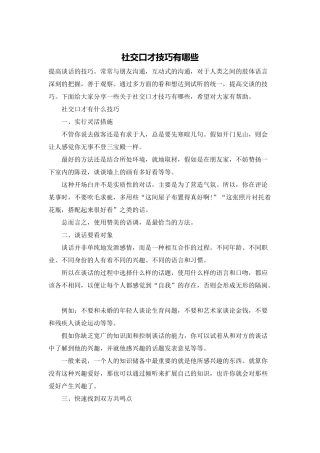 社交口才技巧有哪些