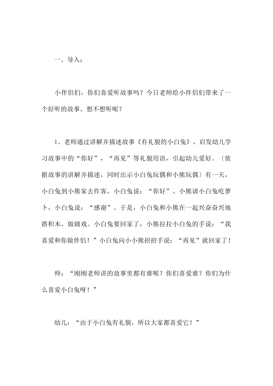 礼貌歌-幼儿园大班语言教案_第2页