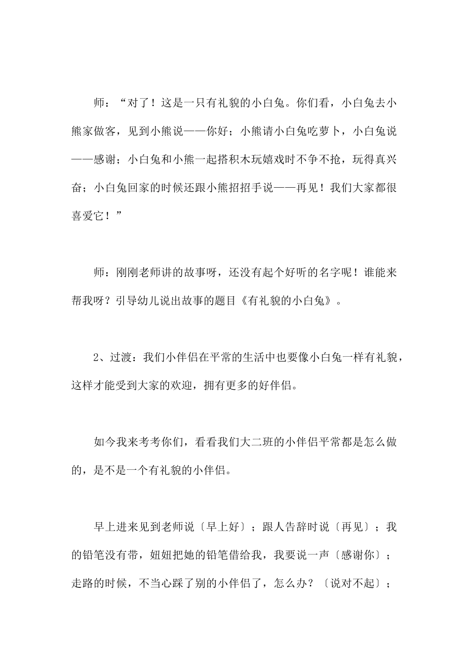 礼貌歌-幼儿园大班语言教案_第3页