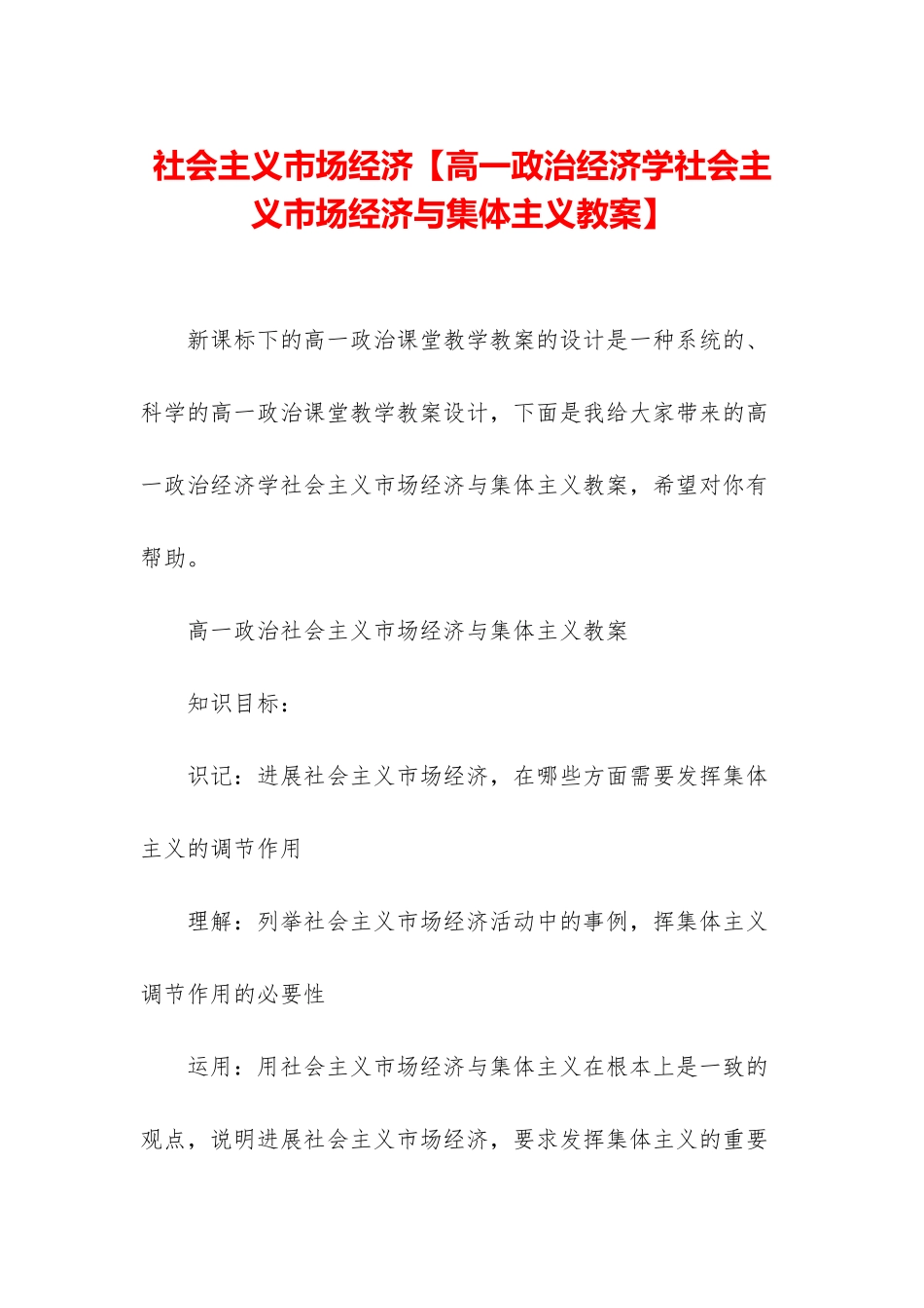 社会主义市场经济_第1页