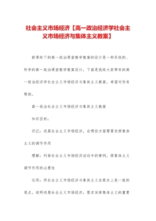 社会主义市场经济
