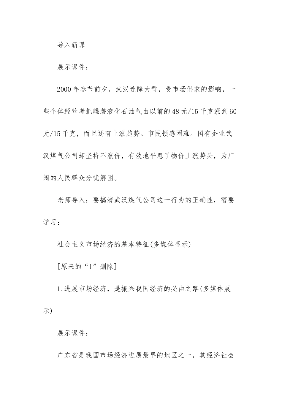 社会主义市场经济特征-_第3页