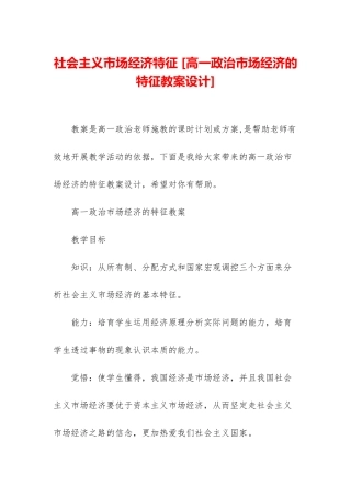 社会主义市场经济特征-