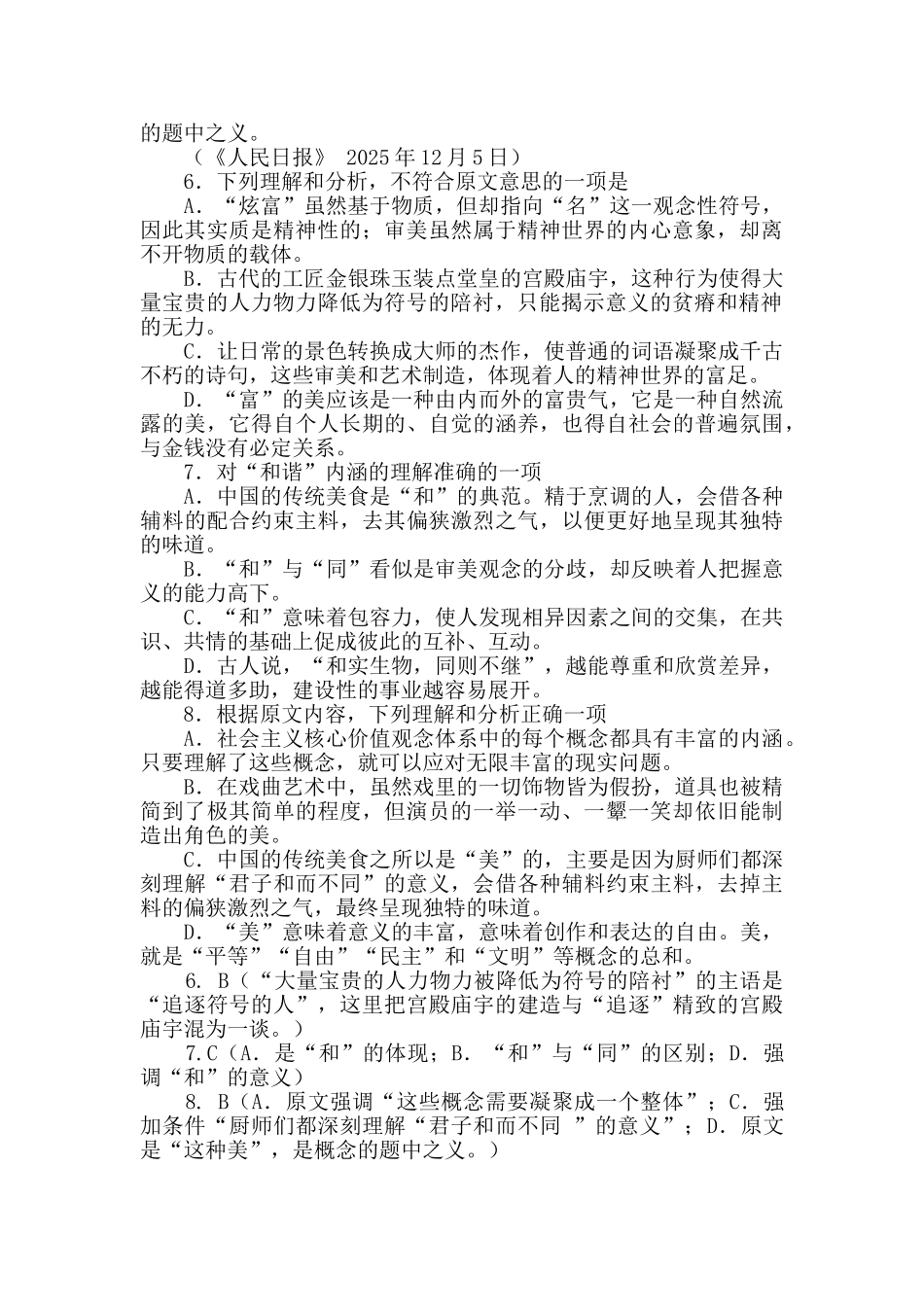 社会主义核心价值观念体系阅读答案_第2页