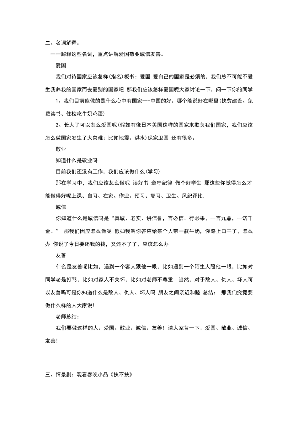 社会主义核心价值观主题班会教案_第2页