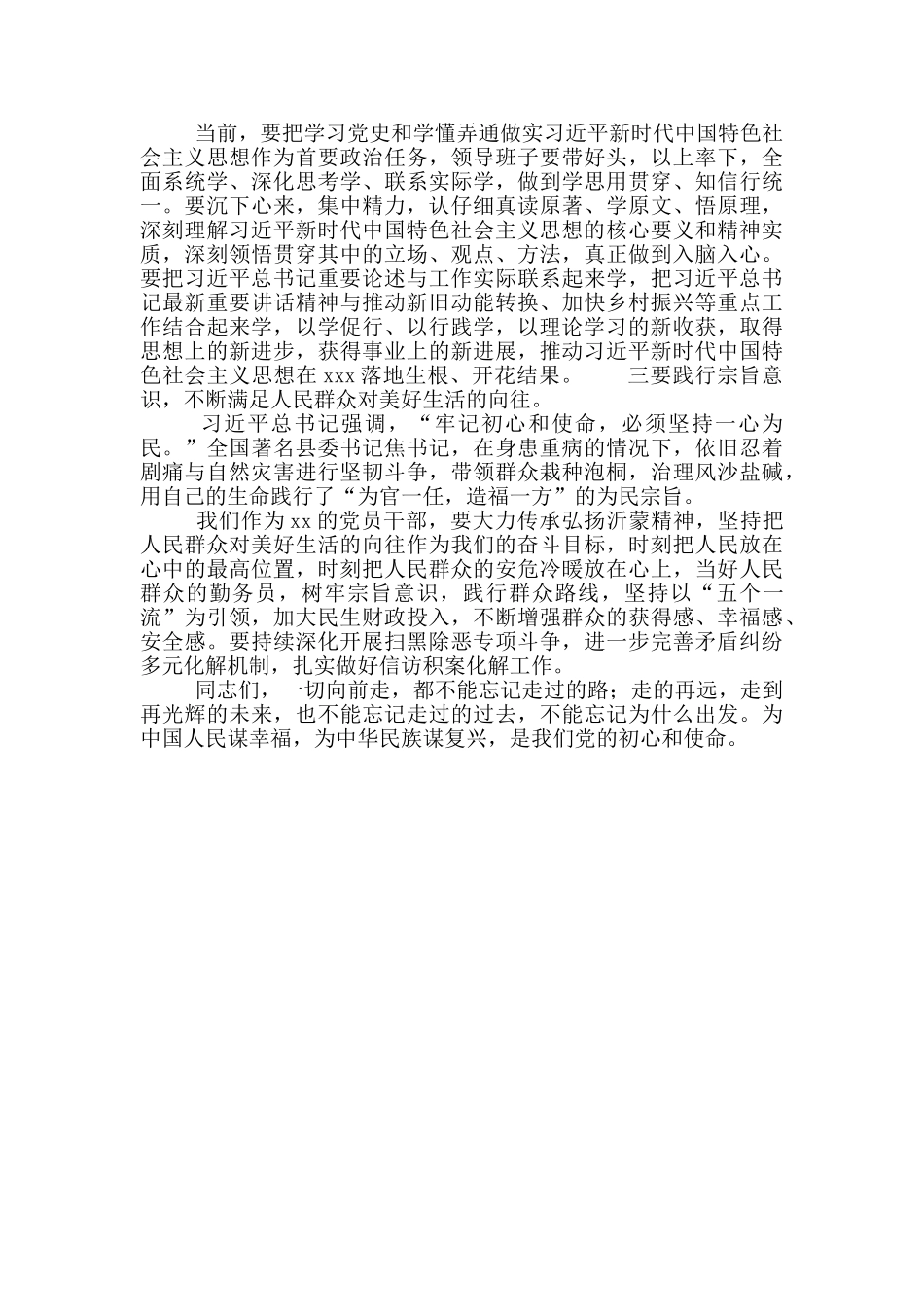 社会主义革命和建设时期历史专题学习研讨发言_第2页