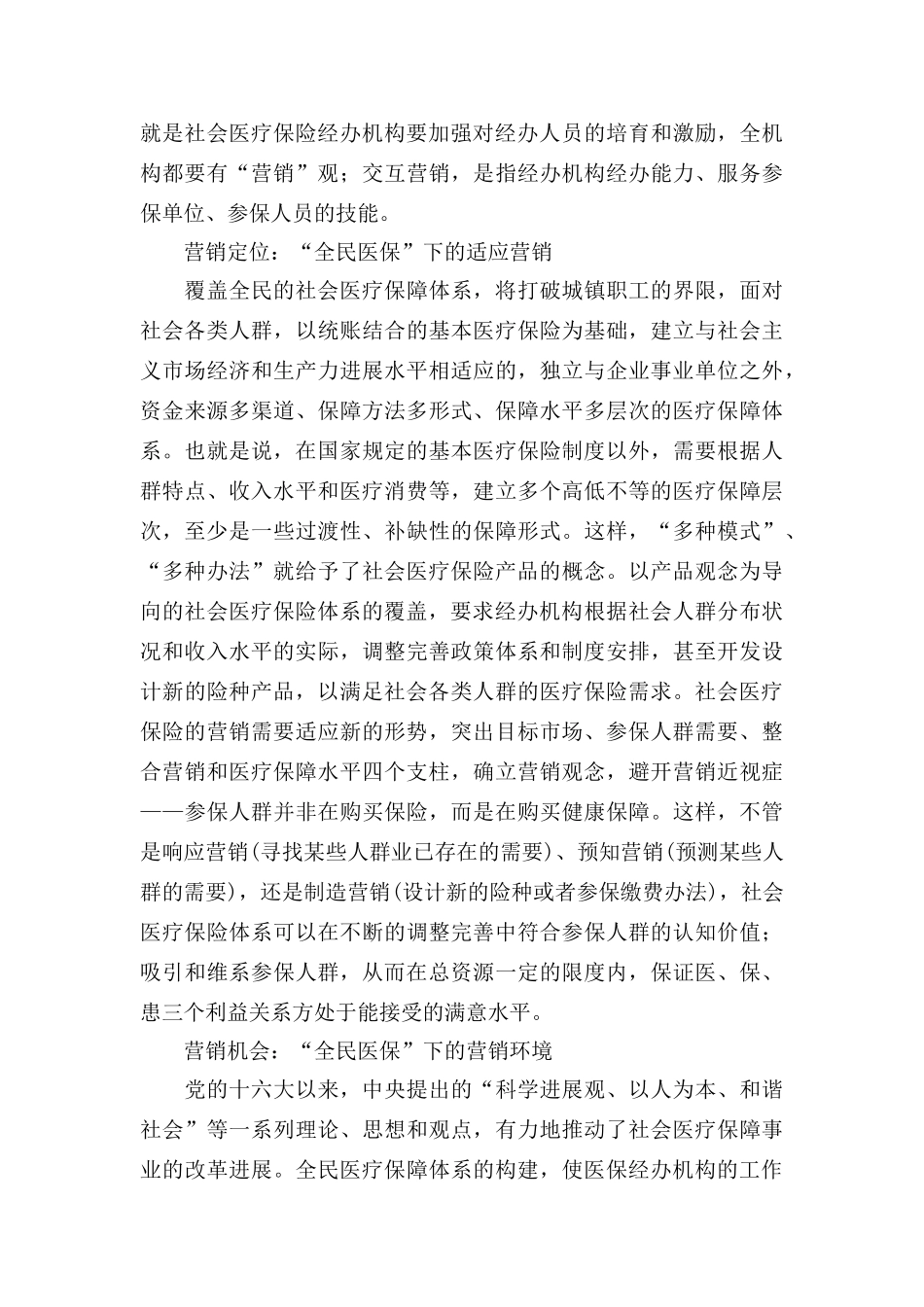 社会医疗保险的营销问题分析_第3页