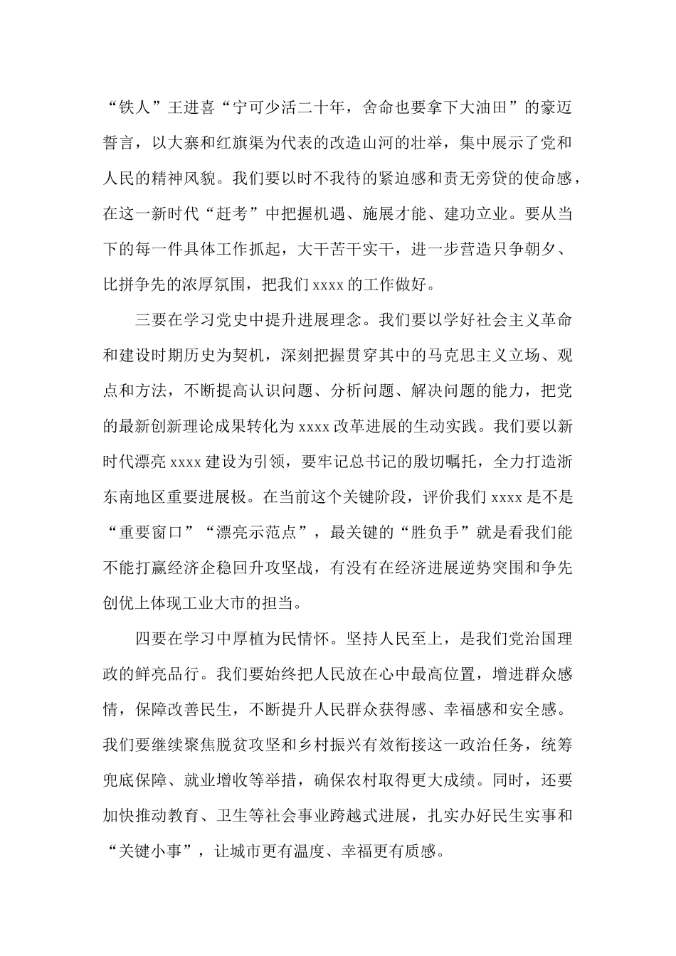 社会主义革命和建设时期历史专题研讨发言稿_第2页