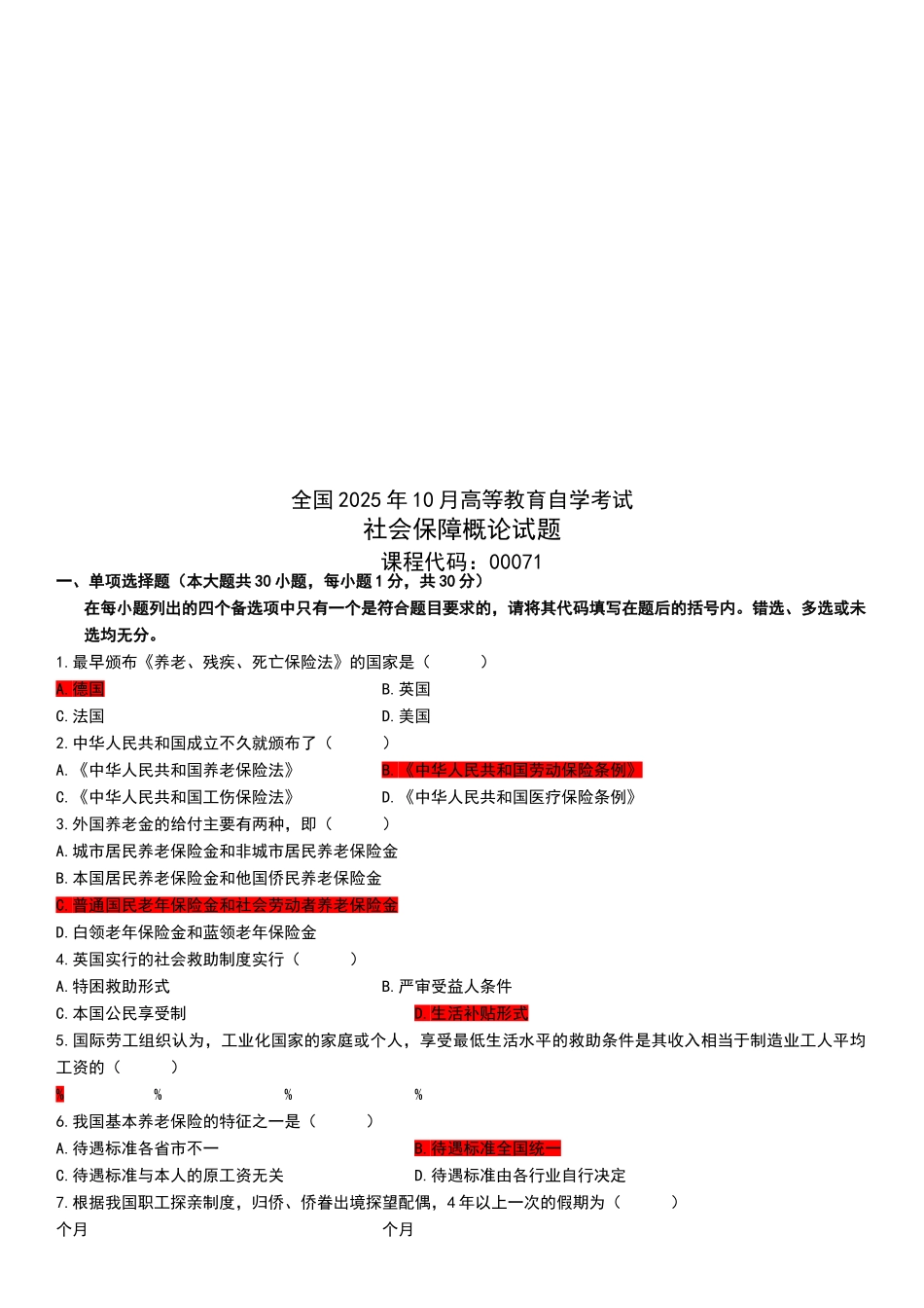 社会保障概论历年自考试卷和答案_第1页