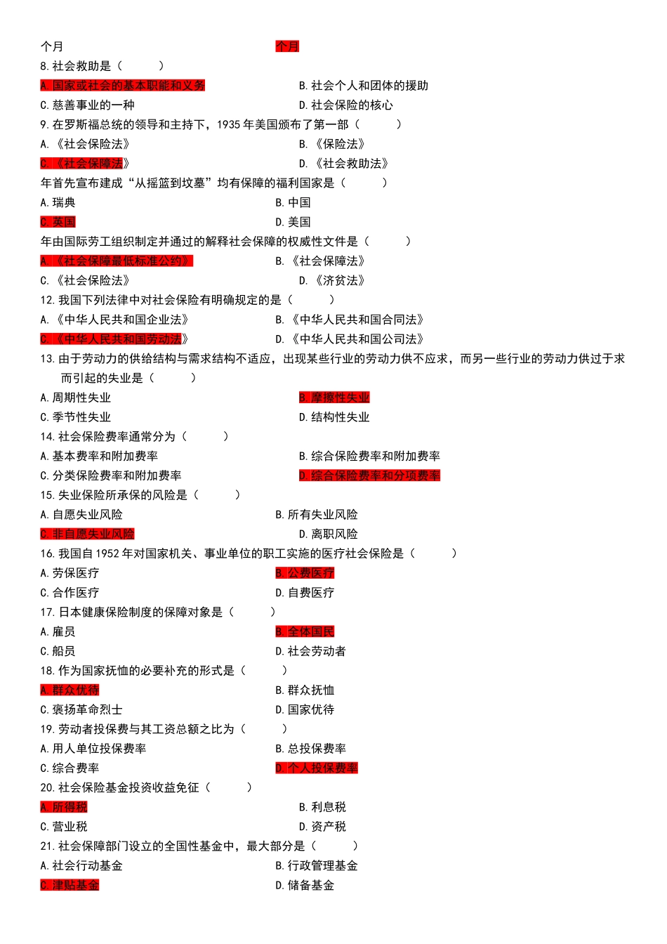 社会保障概论历年自考试卷和答案_第2页