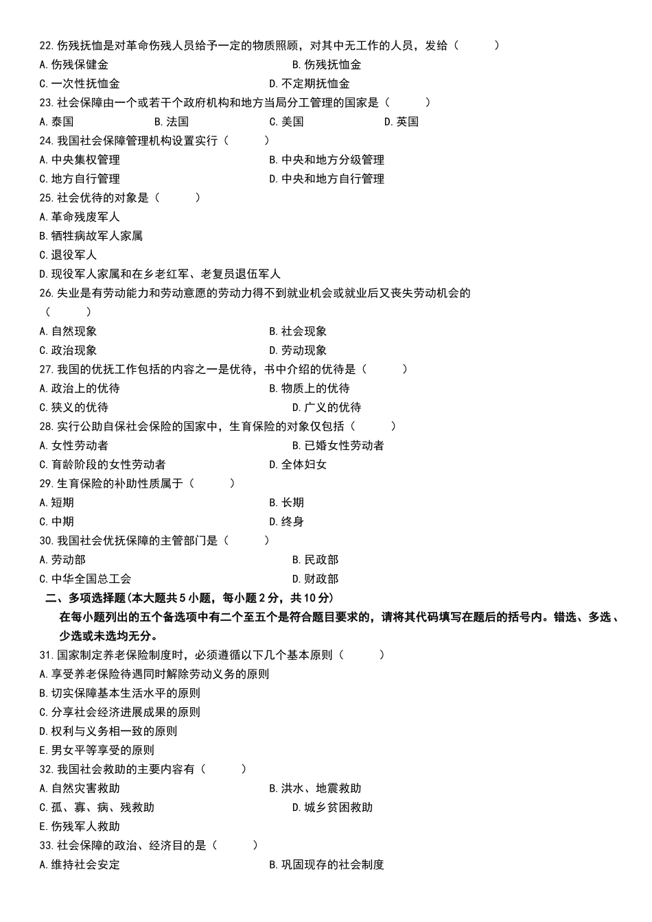 社会保障概论历年自考试卷和答案_第3页