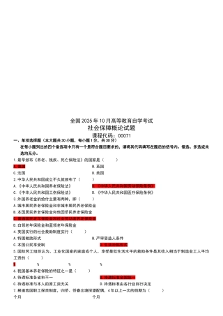 社会保障概论历年自考试卷和答案
