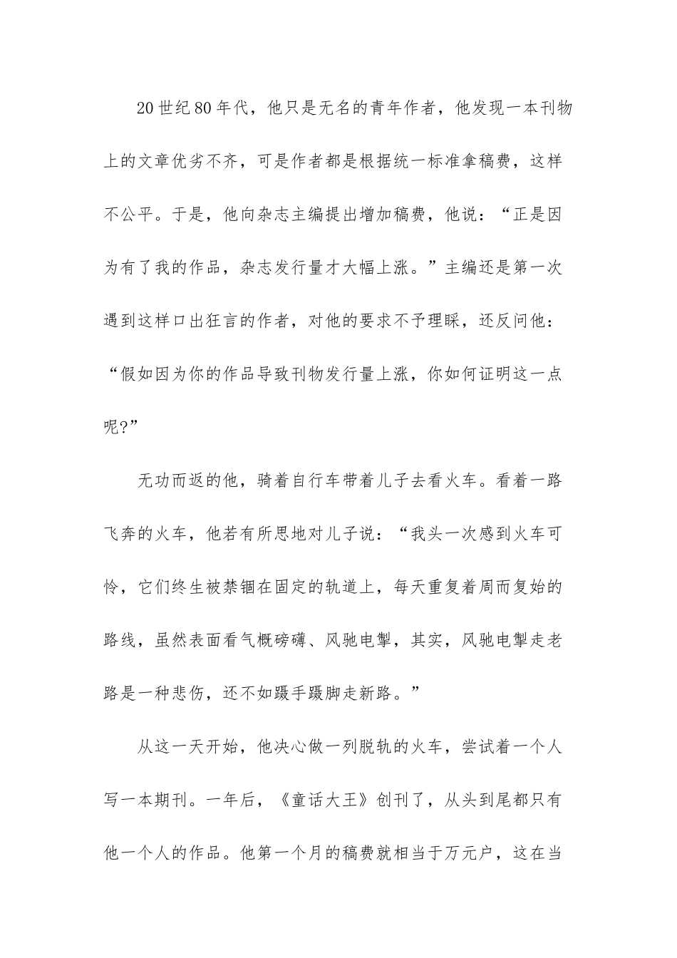 社会名人励志故事-真实名人的励志故事_第3页