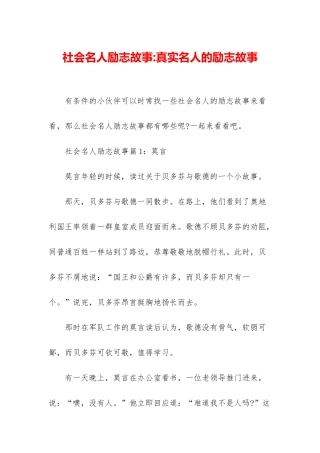 社会名人励志故事-真实名人的励志故事