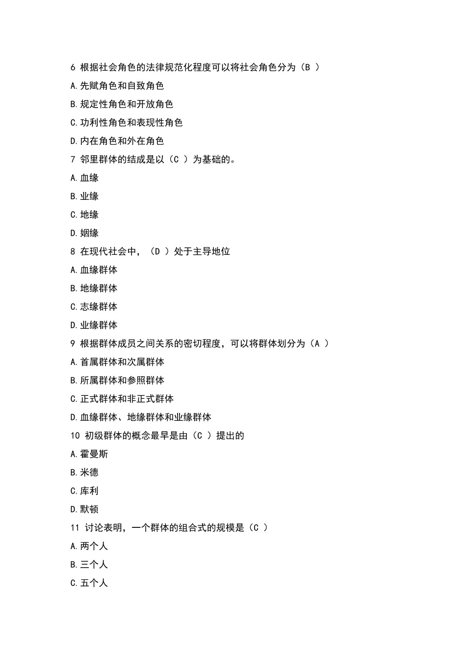 社会学概论考试卷_第2页