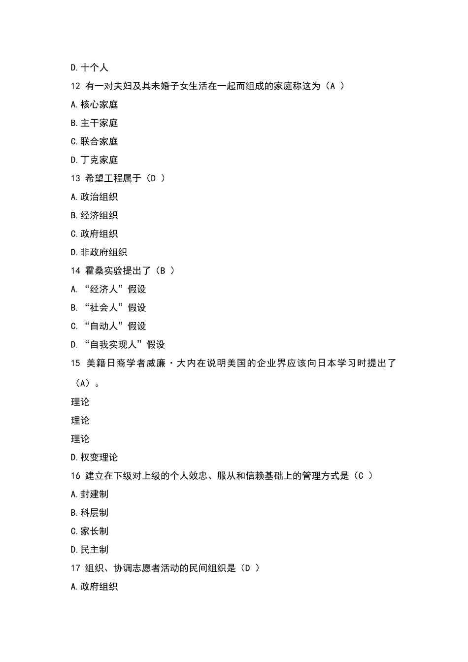 社会学概论考试卷_第3页