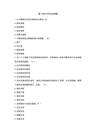 社会学概论考试卷