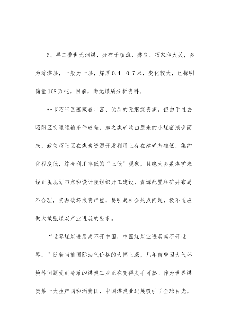 社会实践报告_第2页