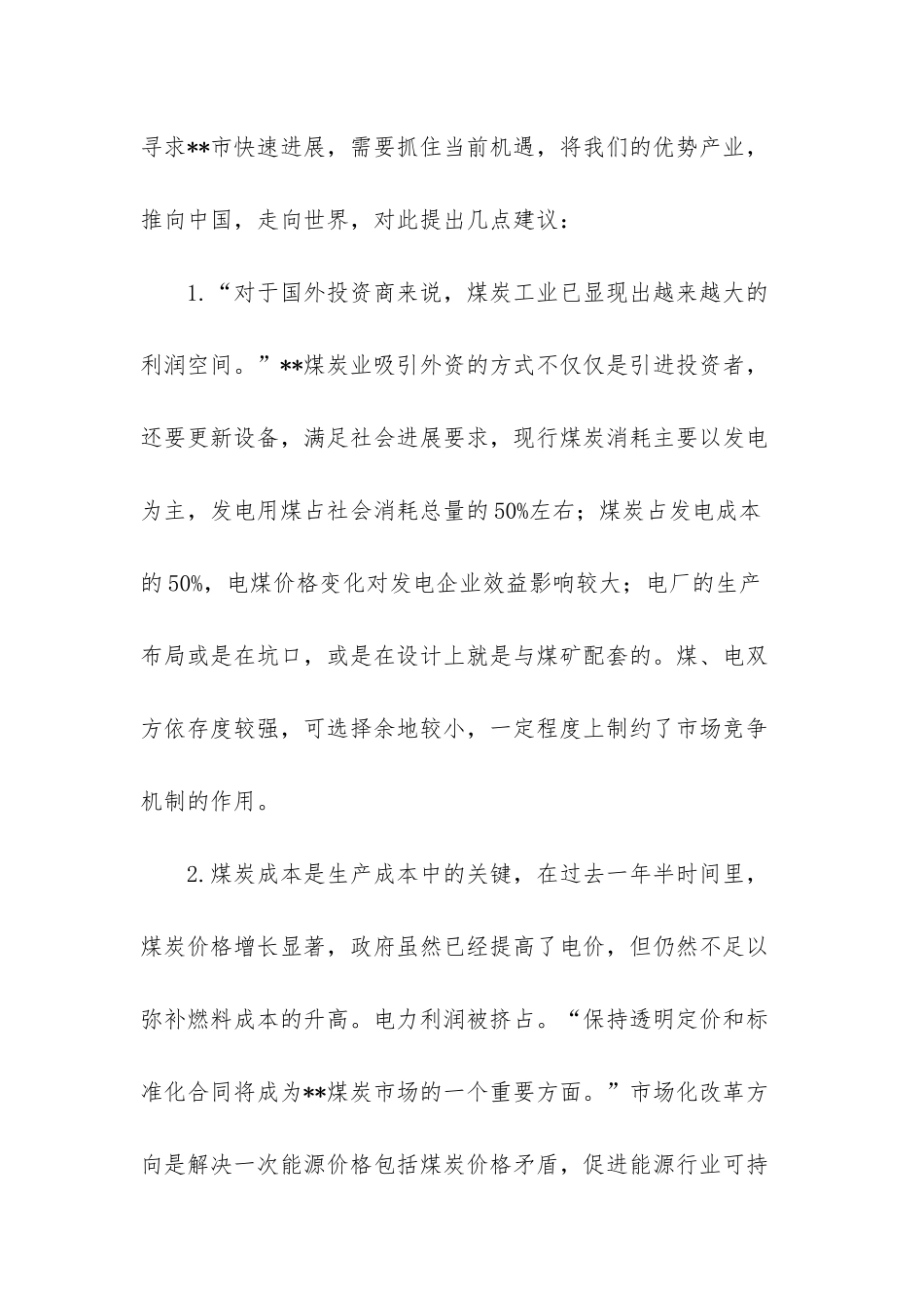 社会实践报告_第3页