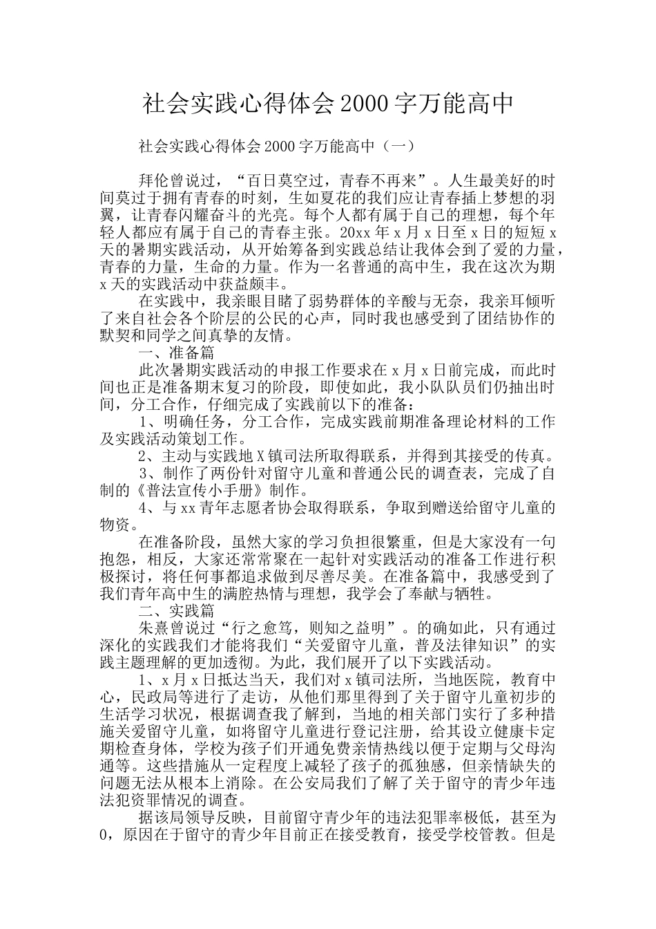 社会实践心得体会2000字万能高中_第1页