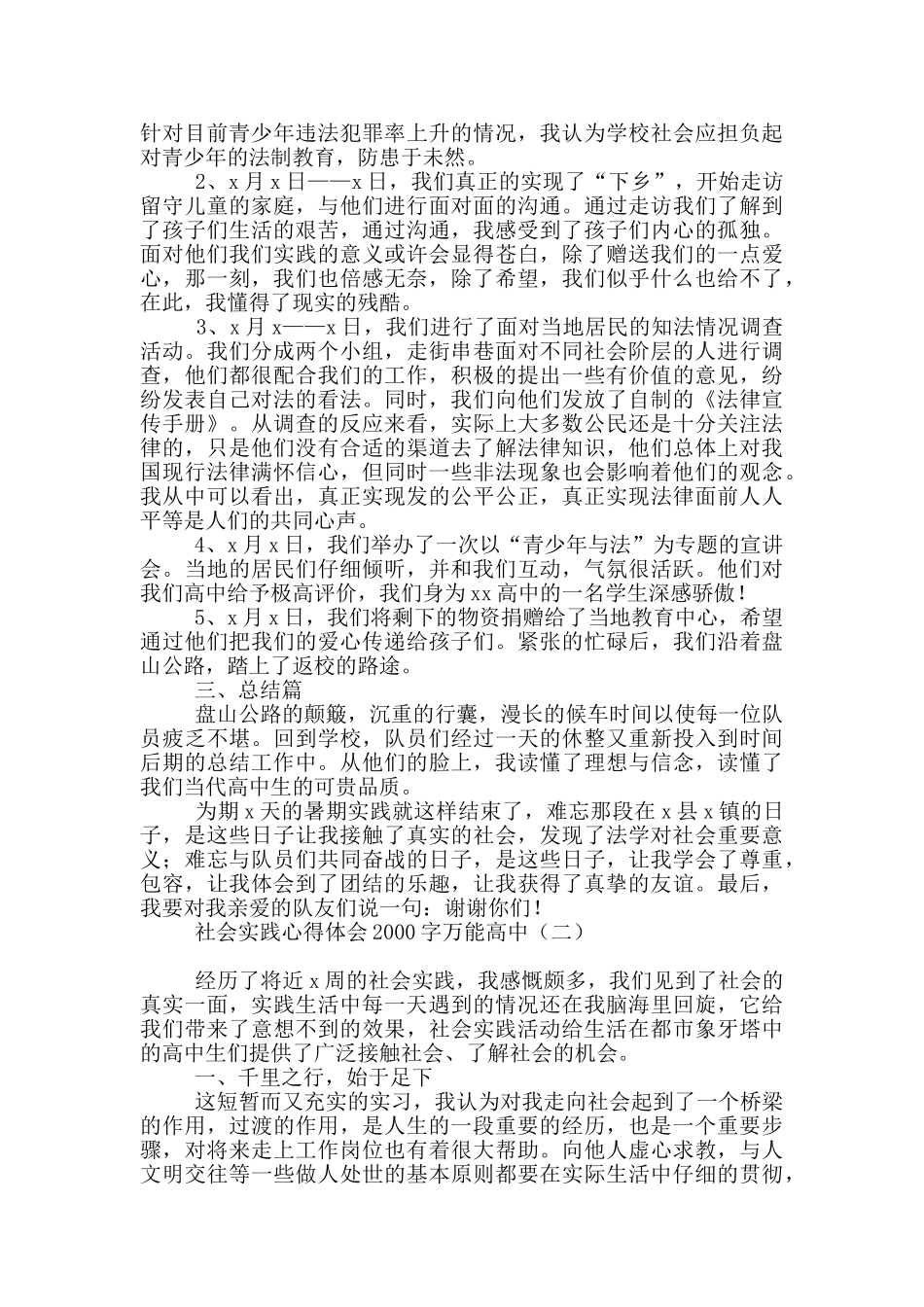社会实践心得体会2000字万能高中_第2页